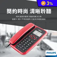 在飛比找生活市集優惠-【PHILIPS 飛利浦】來電顯示有線電話 CORD020B