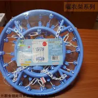 在飛比找Yahoo!奇摩拍賣優惠-:::建弟工坊:::台灣製 雙層 圓形 晾曬架 32夾 塑膠