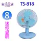 雙星 TS-818 8吋迷你桌扇