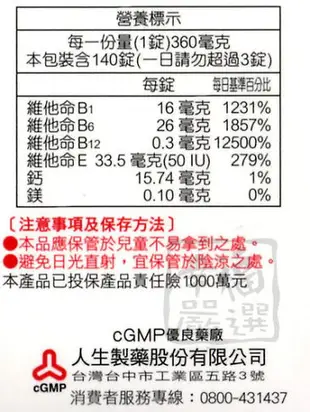 人生渡邊 - EX 糖衣錠140錠 (含維生素B1、B6、B12、E)