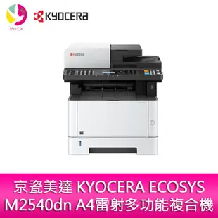 京瓷美達 KYOCERA ECOSYS M2540dn A4雷射多功能複合機