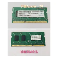 在飛比找蝦皮購物優惠-【現貨促銷】宇瞻APACER DDR3-1333 2G『PC