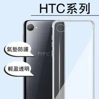 在飛比找樂天市場購物網優惠-HTC系列 透明防摔手機殼 Desire 20 Plus 氣