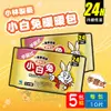 日本製 小白兔24H手握式暖暖包 箱購 小林製藥 24小時長效 暖暖包 小白兔暖暖包【久億藥局】