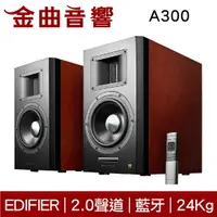 在飛比找樂天市場購物網優惠-EDIFIER 漫步者 AIRPULSE A300 2.0聲