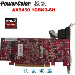 撼訊PowerColor AX5450 1GBK3-SH顯示卡、AMD HD 5450晶片、1GB、DDR3、PCI-E