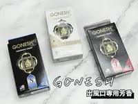 在飛比找樂天市場購物網優惠-台灣現貨 GONESH 冷氣出風口 迷你精油芳香用品（2.6