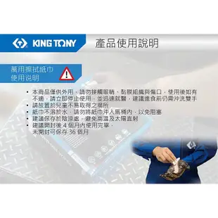 KING TONY 金統立 萬用擦拭紙巾(336片裝) KTZD101-336C
