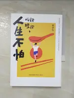 【書寶二手書T9／短篇_HPJ】吃飽睡飽，人生不怕_瞿欣怡