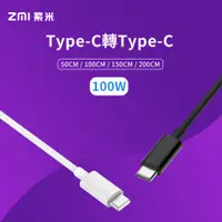 在飛比找蝦皮購物優惠-紫米 USB-C to USB-C 100W 20V 5A 