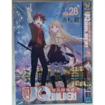 (全新) UQ HOLDER！悠久持有者！27.28 (完) /赤松 健 東立出版 李李豬書坊