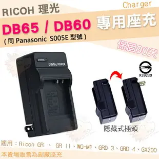 【小咖龍】 RICOH 理光 DB65 DB60 副廠 充電器 座充 坐充 GR II 2 GR2 GRD III GR Digital III / GR Digital IV GR Digital 3 / GR Digital 4 GRD3 GRD4 GX100 GX200 G600 G700 保固90天