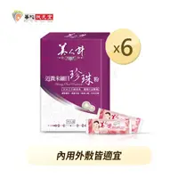 在飛比找momo購物網優惠-【華陀美人計】近微米細目珍珠粉6盒組(30包/盒-100%天