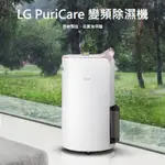 LG PURICARE™ MD171QSK3 WIFI 變頻除濕機 羅
