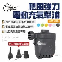 在飛比找樂天市場購物網優惠-【Outdoorbase】颶風強力電動充氣幫浦 六色 抽吸兩