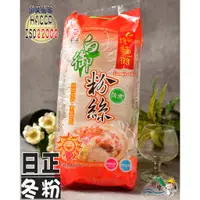 在飛比找蝦皮購物優惠-【野味食品】日正白御粉絲(日正冬粉)(300g/包)(桃園出