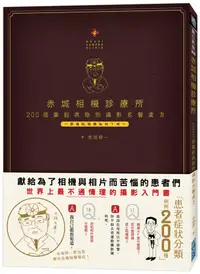 在飛比找誠品線上優惠-赤城相機診療所: 200個藥到病除的攝影名醫處方