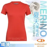 在飛比找momo購物網優惠-【Icebreaker】女 美麗諾羊毛 Amplify CO