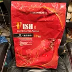 ［水族最便宜］魚飼料 觀賞魚飼料 水族飼料 福壽 超豔飼料10公斤 花羅漢飼料 血鸚鵡飼料 慈鯛科飼料 大型魚飼料