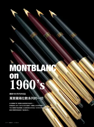 Montblanc萬寶龍鋼筆典藏特輯