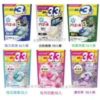 在飛比找蝦皮購物優惠-「現貨特賣」🌟P&G日本Ariel3.3倍碳酸酵素洗衣球｜洗