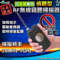 在飛比找松果購物優惠-無線頻率偵測器 RF無線 監聽 竊聽 掃瞄器 即時偵聽型 手