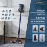 在飛比找momo購物網優惠-【KINYO】多功能無線手持吸塵器(集塵 LED燈 壁掛 K