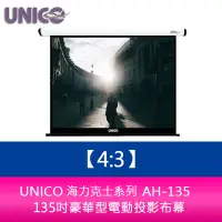 在飛比找蝦皮購物優惠-【新北中和】UNICO 海克力士系列 AH-135 (4:3