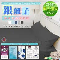 在飛比找PChome24h購物優惠-【Osun】銀離子抗菌3M防水透氣保潔墊單人加大(多色可選/