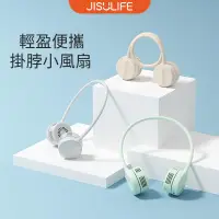 在飛比找露天拍賣優惠-台灣現貨Jisulife 掛脖風扇 輕盈便攜式 雙出風口 隨