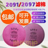 在飛比找蝦皮購物優惠-2091/2097過濾棉P100可防塵顆粒物可搭配6200 