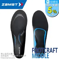 在飛比找PChome24h購物優惠-ZAMST FOOTCRAFT 鞋墊 中足弓