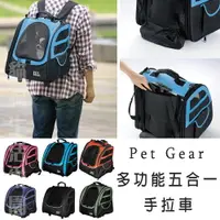 在飛比找樂天市場購物網優惠-美國 Pet Gear PG-1240 多功能五合一手拉車 