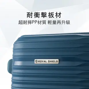 【ROYAL SHIELD】皇家盾牌 買一送三 24吋旅行箱 防爆拉鍊 輕量可加大 TSA海關鎖(超耐摔 飛機輪)