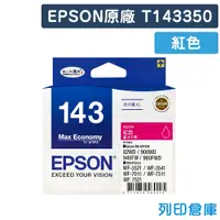 在飛比找松果購物優惠-【EPSON】T143350 / C13T143350 (N