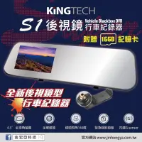 在飛比找蝦皮購物優惠-♜現貨♖ kingtech s1 行車記錄器 廣角曲面鏡 後