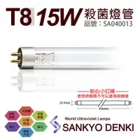 在飛比找ETMall東森購物網優惠-2入 【日本三共 SANKYO】 DENKI TUV UVC