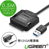 在飛比找Yahoo!奇摩拍賣優惠-UGREEN 綠聯 SATA TO USB3.0硬碟SSD便