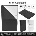 適用於PS5 SLIM主機矽膠套 PLAYSTATION 5 SLIM遊戲主機防塵防水矽膠保護外殼 PS5 SLIM防塵