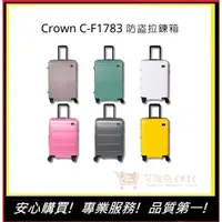 在飛比找蝦皮購物優惠-【CROWN】 C-F1783拉鍊行李箱(6色) 21吋登機