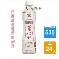 在飛比找蝦皮購物優惠-【愛之味】愛健御白玉薏仁水530mlx24入「任2箱免運就岀