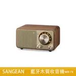 【SANGEAN】 藍牙木質收音機 WR-7X 復古收音機 收音機 音樂撥放器 音響 藍牙音響 電台 FM收音機