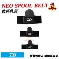 在飛比找樂天市場購物網優惠-日本進口 DAIWA達億瓦 NEO SPOOL BELT (