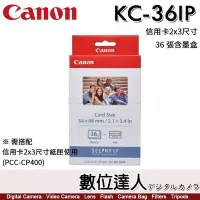 在飛比找Yahoo!奇摩拍賣優惠-Canon KC-36IP 36張 2x3尺寸 相紙 含色帶