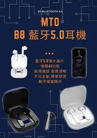 在飛比找Yahoo!奇摩拍賣優惠-MTO B8 真無線藍牙降噪耳機 防水等級：IPX4防潑/汗