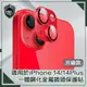 【穿山盾】iPhone14/14 Plus原色金屬二鏡頭保護貼 寶石紅