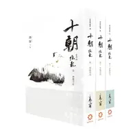 在飛比找蝦皮購物優惠-【書名】《十朝》首部曲《隱龍》（套書卷一～三）（再版）978