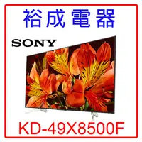 在飛比找蝦皮購物優惠-【裕成電器‧電洽爆低價】SONY 49吋4K聯網液晶電視 K