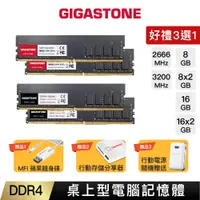 在飛比找蝦皮商城優惠-【GIGASTONE】桌上型記憶體DDR4 8G/16G｜台