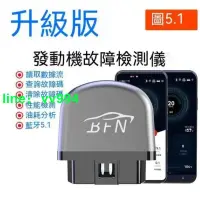 在飛比找樂天市場購物網優惠-現貨 【兩件免運】BFN藍牙OBD2汽車故障檢測儀obd發動